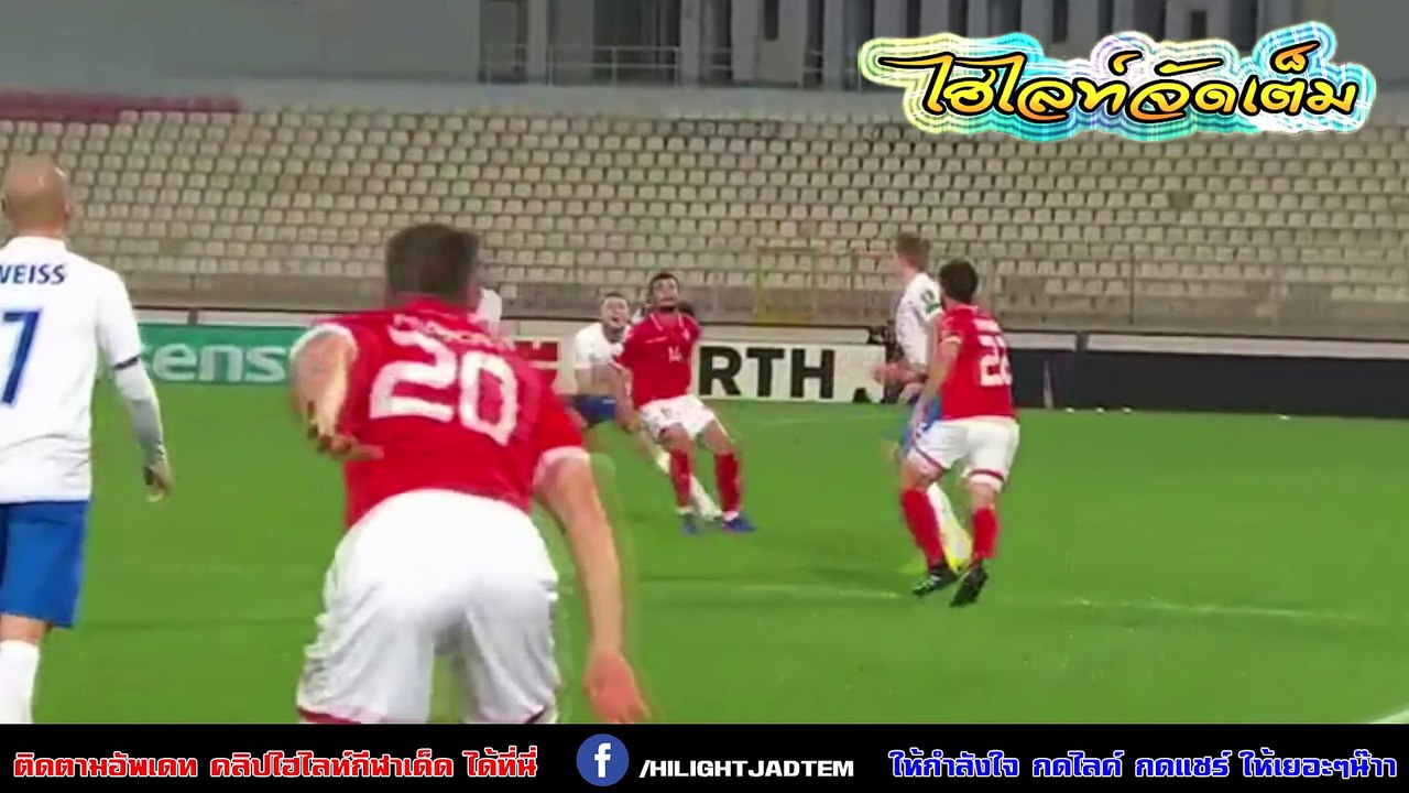 ฟุตบอลโลก 2018 รอบคัดเลือก-มอลต้า พบ สโลวาเกีย 1 - 3