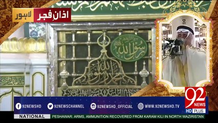Azan e Fajar -27-03-2017- 92NewsHDPlus