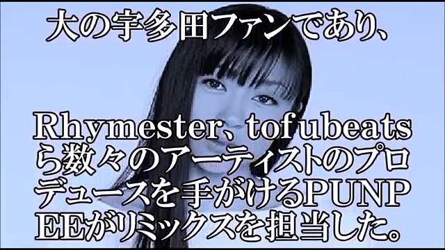 宇多田ヒカル - 光 -Ray Of Hope MIX- (Remixed by PUNPEE)