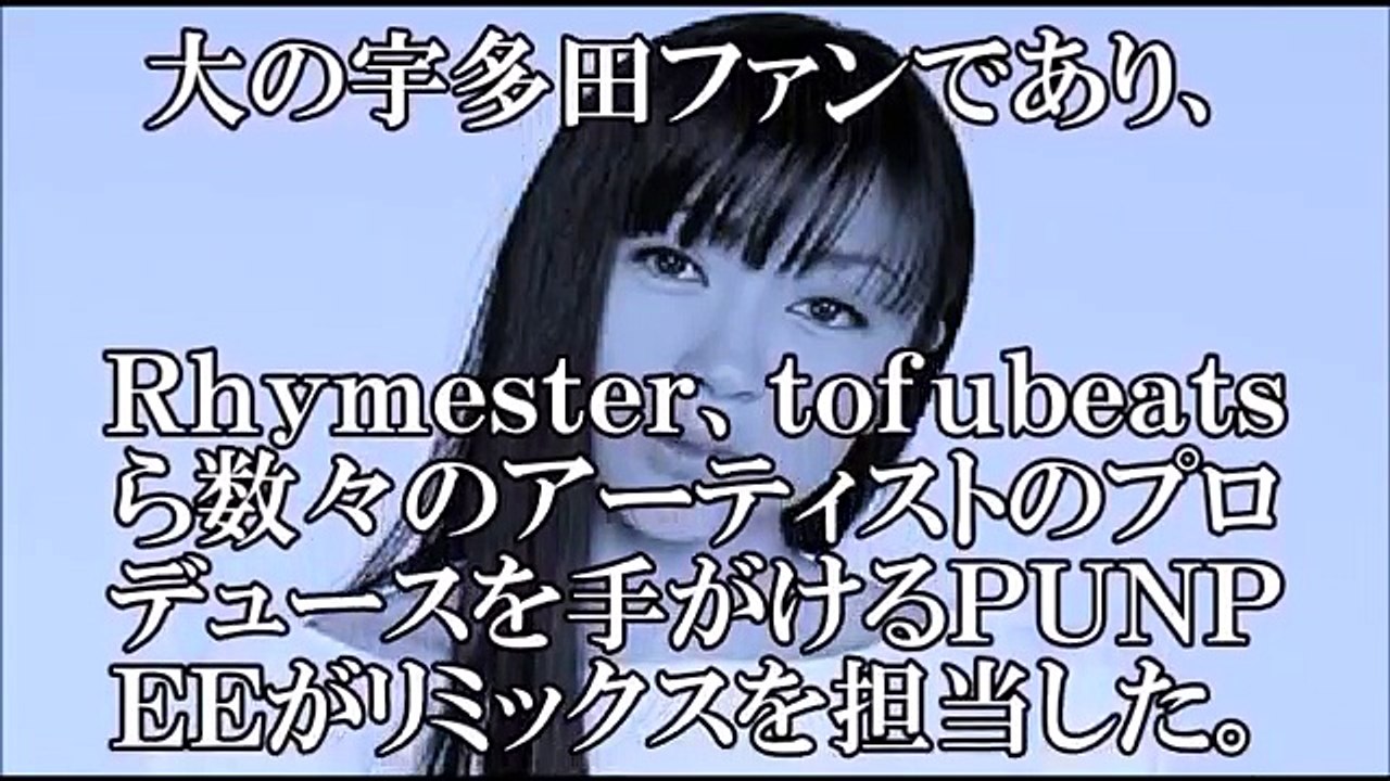 宇多田ヒカル - 光 -Ray Of Hope MIX- (Remixed by PUNPEE)