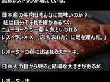 【海外の反応】日本に驚く外国人！アメリカ人がレストランで和牛ステーキを食べた瞬間！衝撃の事態が発生！