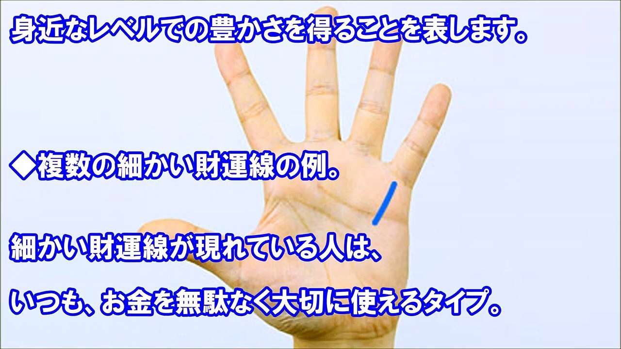 知らなかった 宝クジが当たる 手相 はコレだ あなたの金運がわかる 宝くじやサッカーくじの高額当選にはこの手相 金運手相占い Video Dailymotion