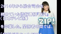 北乃きい「ZIP!」卒業の打ち上げで漏らした本音がヤバ過ぎる！【