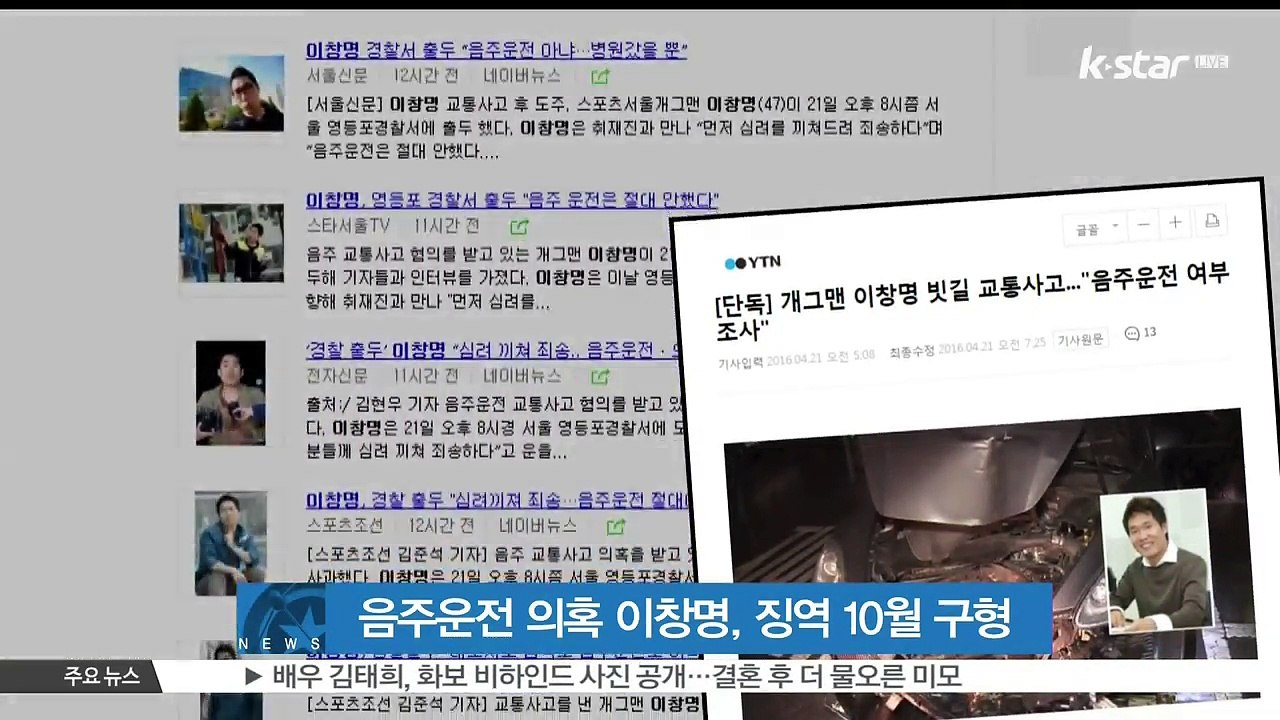 '음주운전' 혐의 이창명, 징역 10월 구형