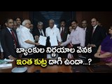 Banks Want Profits : Increase Minimum Balance Limit & Transaction Charges - Oneindia Telugu