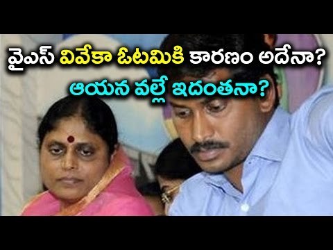 Reasons Behind Y S Vivekananda Reddy Defeat In Kadapa MLC Elections - Oneindia Telugu
