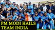 PM Modi hail Blind Cricket team for winning T20 WC | Oneindia News