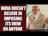 PM Modi says India doesn't impose its views on anyone | Oneindia News