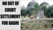Babri Masjid Committee says no out-of-court settlement | Oneindia News