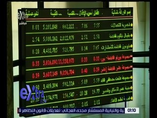 غرفة الأخبار | الاستثمار: طرح 3 شركات حكومية بالبورصة خلال الربع الأول من 2017
