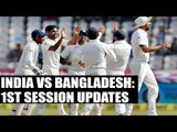 India vs Bangladesh: India dominate the first session | Oneindia News
