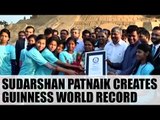 Guinness World Record for sand artist Sudarsan Pattnaik | Oneindia News