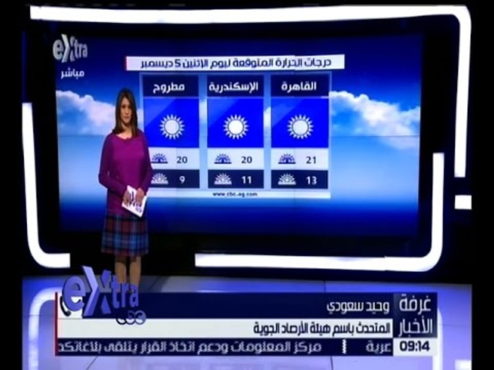 غرفة الأخبار | تعرف على حالة الطقس ليوم الإثنين...