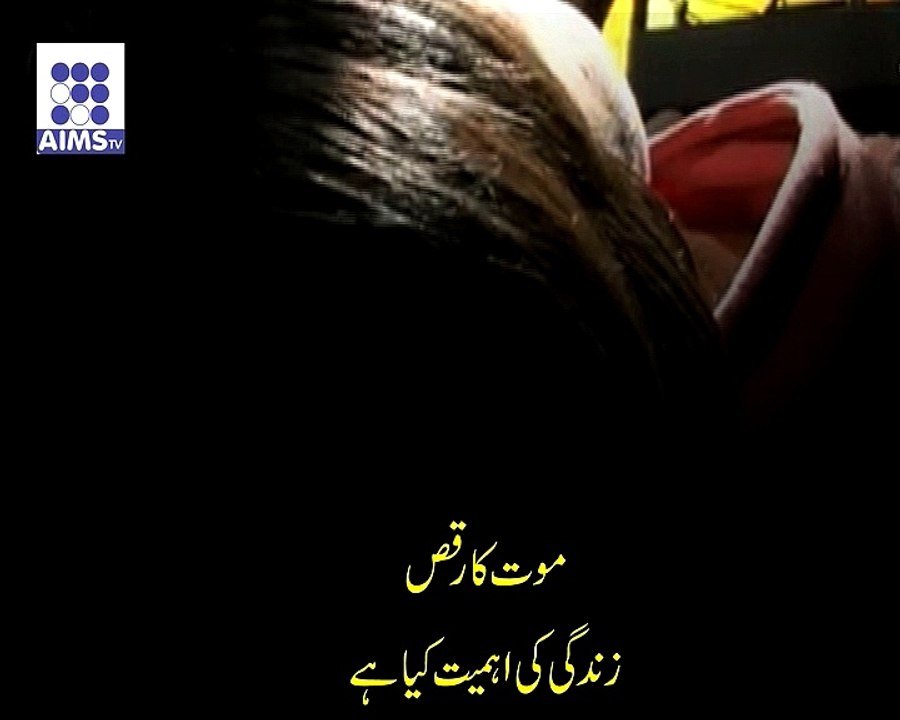 موت کا رقص