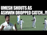 India vs Australia 4th Test: Umesh Yadav shouts as Ashwin dropped catch | Oneindia News