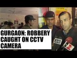 Gurgaon: Gold looted by armed men, caught on CCTV | Oneindia News