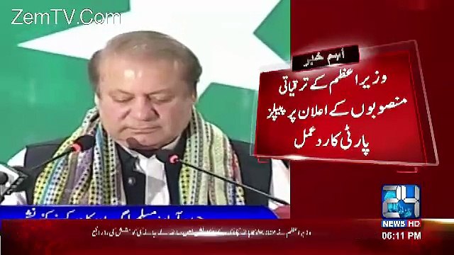 Qatari Khat Ki Tarha Nawaz Sharif Ke Waday Bhi Jaali Hain:- PPP Response