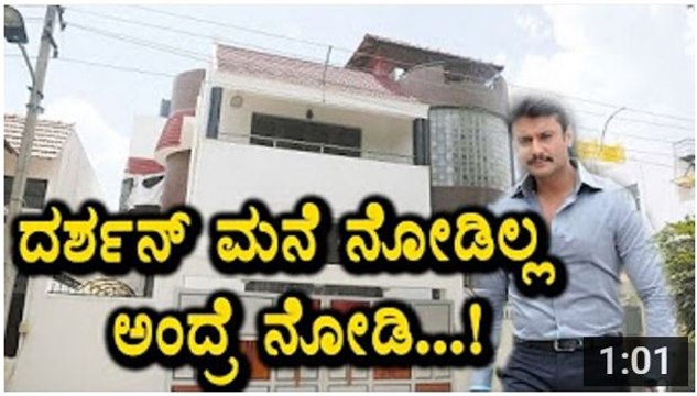 Challenging Star Darshan house - Darshan - Kannada News - Top Kannada TV - YouTube