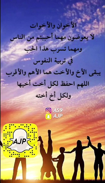 أخبرو أخي وأخبرو أختي