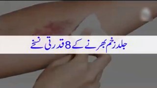 How to Quickly Heal Naturally || Home Remedies