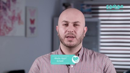 #موضوع: علاج مرض الذئبة الحمراء