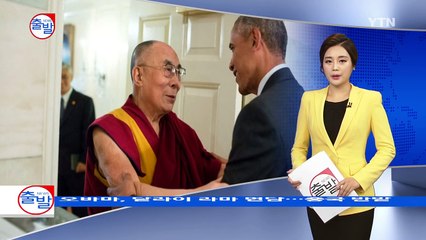 오바마, 달라이 라마 면담...중국 반발 / YTN (Yes! Top News)