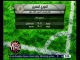 اكسترا تايم | تعرف على نتائج مباريات الأسبوع الثالث عشر من الدوري المصري