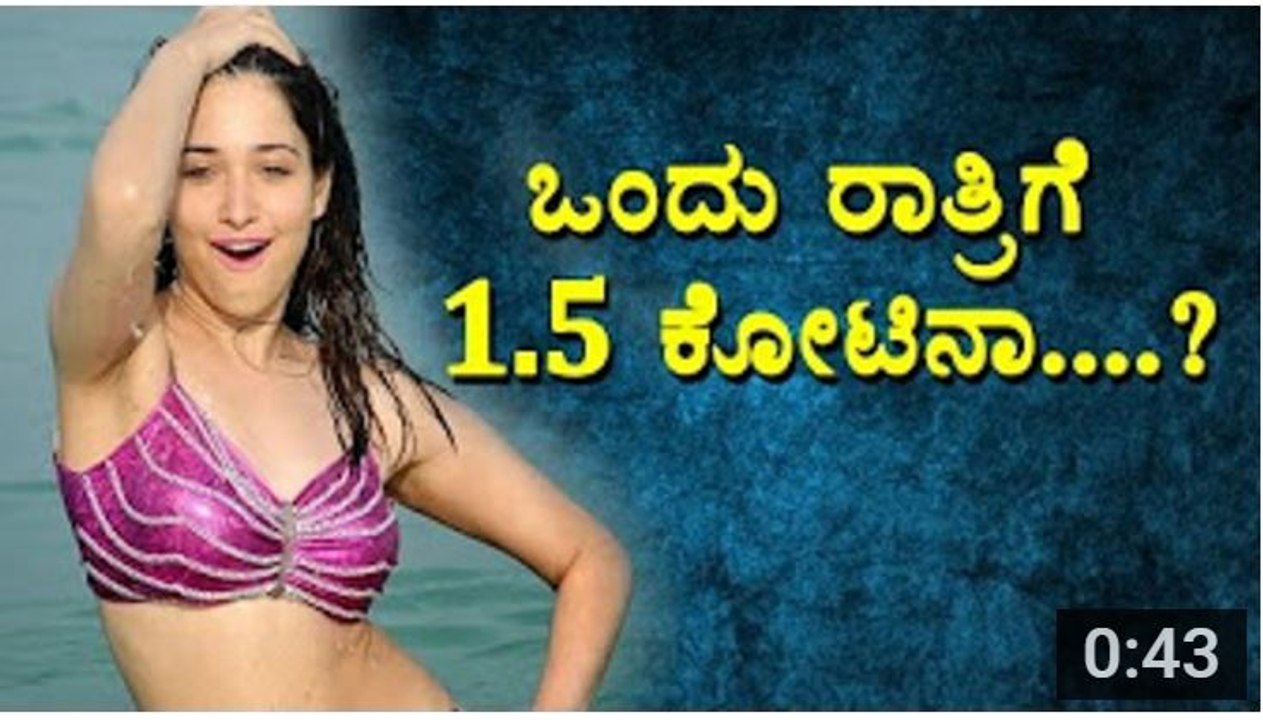 Tamanna 1.25 crore deal for night - tamanna latest news -- Top Kannada TV - YouTube
