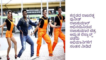 Raajakumara Box Office Collection - ರಾಜಕುಮಾರ 3 ದಿನದ ಕಲೆಕ್ಷನ್ - - YouTube