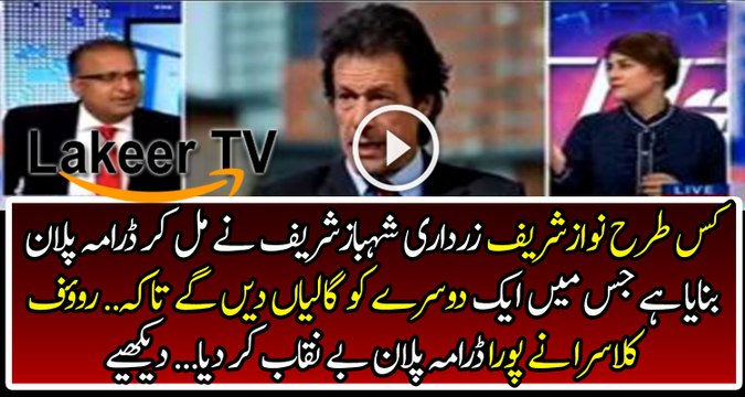 Rauf Klasra is Revealing the Real Plan of Nawaz Sharif and Zardari