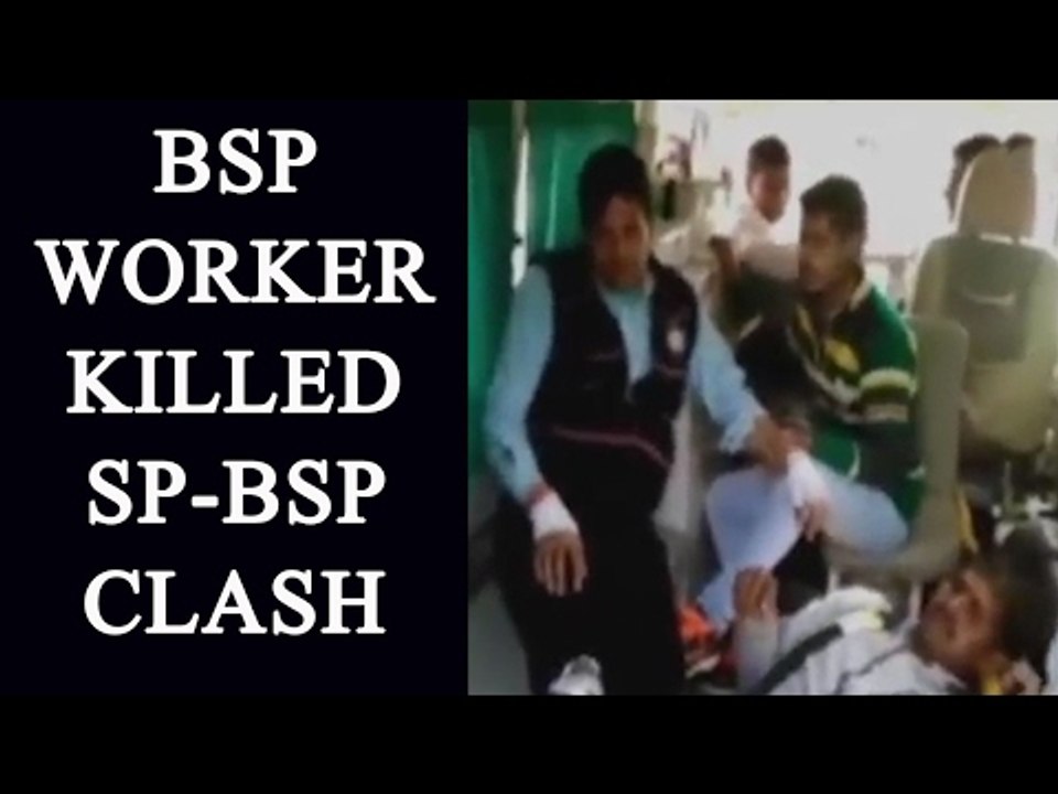 UP Elections 2017: BSP worker killed in SP-BSP workers clash: Wacth video|Oneindia News