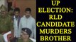 UP election 2017: RLD candidate murders brother to garner sympathy votes | Oneindia News
