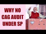 PM Modi in Ghaziabad : Why Akhliesh refused CAG audit, watch video | Oneindia News