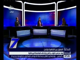 الساعة السابعة | حوار حول زيارة وفد النواب للندن لتغيير رؤية بريطانيا حول الإخوان الإرهابي | كاملة