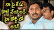 Jagan Files Petition in HC Over IAS Officers Issue & Hospital Case - Oneindia Telugu