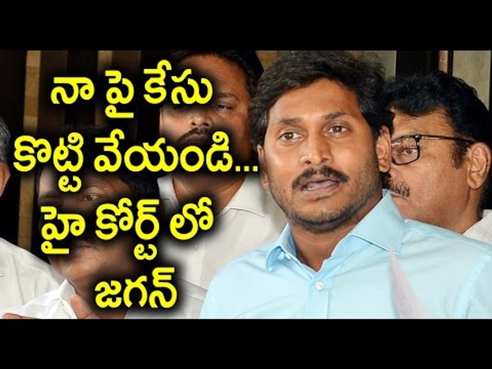 Jagan Files Petition in HC Over IAS Officers Issue & Hospital Case - Oneindia Telugu