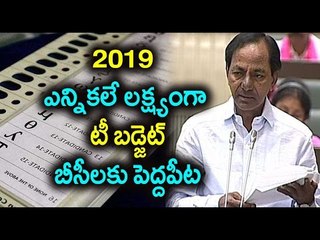 Telangana Budget Targets 2019 Elections : Telangana Budget 2017 -18 Highlights - Oneindia Telugu