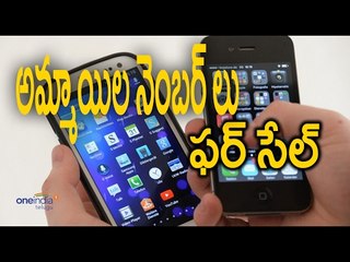 Mobile Numbers of girls for Sale అమ్మకానికి ...
