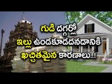 Why People Should Not Prefer Houses Near To Temples ? - Oneindia Telugu