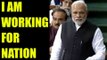 PM Modi in Lok Sabha : Work for the nation, not to appease anyone, Watch Video | Oneindia News