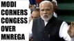 PM Modi in Lok Sabha : MNREGA was changed 1035 times by Congress, Watch Video | Oneindia News