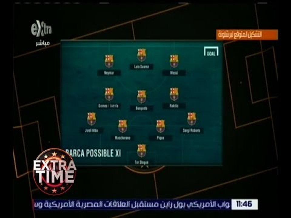 اكسترا تايم | تعرف على التشكيل المتوقع لبرشلونة حسب رؤية أحمد عطا