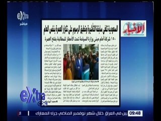 غرفة الأخبار | الأخبار .. السعودية تلغي سابقة التأشيرة وتطبق الرسوم على تكرار العمرة بنفس العام