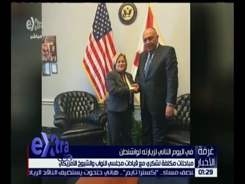 غرفة الأخبار | مباحثات مكثفة لشكري مع قيادات في...