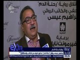 غرفة الأخبار | إبراهيم عيسى يوقع 