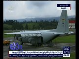 غرفة الأخبار | نقل جثث طائرة شابيكوينسي على طائرة في مطار خوسيه ماريا بكولومبيا