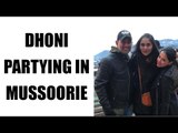 MS Dhoni arrives in Mussoorie to celebrate Ziva's birthday | Oneindia News