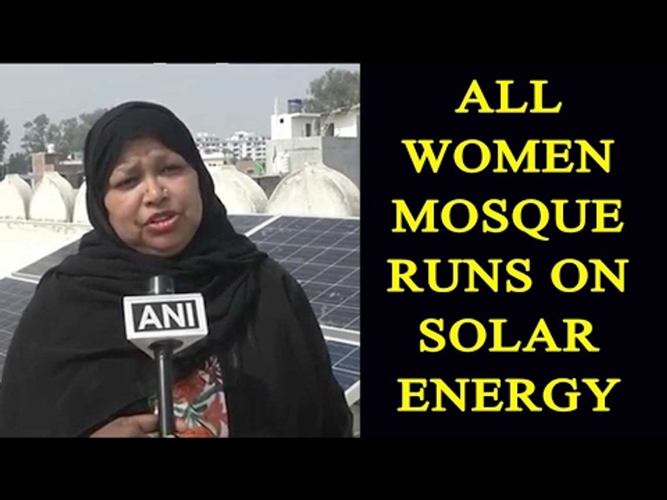 Fisrt all women mosque to run 100 percent on solar energy | Oneindia News