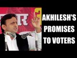 UP Elections 2017: Akhilesh Yadav promises voters maximum pension cover:Watch video|Oneindia News