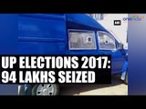 UP elections 2017: Cash worth Rs 94 lakhs seized  |Oneindia News